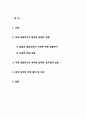 국제 금융위기, 한국의 구제 방안은 2페이지