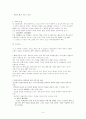삼국시대, 5호십육국과 동진, 남북조시대 3페이지