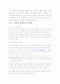 전자상거래의 의의 및 문제점 , 해결방안 9페이지