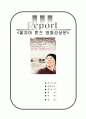[최신A+우수자료] 울지마 톤즈 영화감상문, 이태석 신부님 - 영광을 버리고 봉사를 택하다, 가장 낮은 곳에 손을 내밀다 1페이지