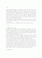 환경문제와 관련된 경제적 접근 1페이지