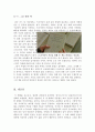 타인의 삶 영화감상문[타인의 삶 감상문][타인의삶 영화감상] 6페이지