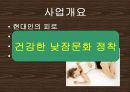 [사업계획서]수면방 사업계획서 4페이지