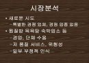 [사업계획서]수면방 사업계획서 5페이지