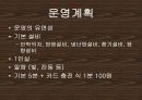 [사업계획서]수면방 사업계획서 6페이지