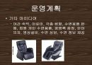 [사업계획서]수면방 사업계획서 7페이지
