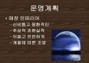 [사업계획서]수면방 사업계획서 8페이지