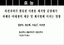 차전자피의 효능 및 제조기준과 규격 특징 군내외 제품 현황 8페이지