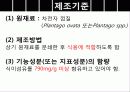 차전자피의 효능 및 제조기준과 규격 특징 군내외 제품 현황 15페이지