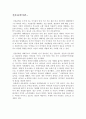 산촌유학의 유형과 기대효과 1페이지