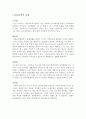 산촌유학의 유형과 기대효과 2페이지