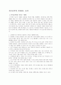 산촌유학의 유형과 기대효과 3페이지