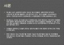 축산폐기물의 자원화 3페이지