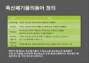 축산폐기물의 자원화 4페이지