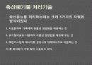 축산폐기물의 자원화 11페이지