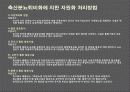 축산폐기물의 자원화 16페이지