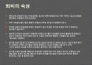 축산폐기물의 자원화 17페이지