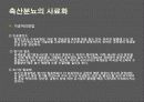 축산폐기물의 자원화 23페이지