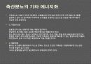 축산폐기물의 자원화 25페이지