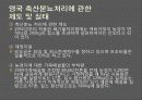 축산폐기물의 자원화 29페이지