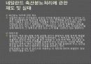 축산폐기물의 자원화 30페이지