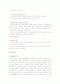 관광마케팅 추진 전략 6페이지