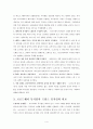 프랑스문학과예술기행(프랑스뮤지컬에대한 나의견해) 리포트  4페이지