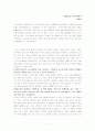 박현욱 - 아내가 결혼했다 감상 및 비평 1페이지