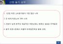 농심-마케팅  4페이지