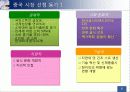 농심-마케팅  6페이지