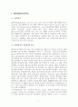 연료감응태양전지제조실험 5페이지