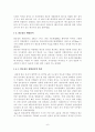 연료감응태양전지제조실험 7페이지