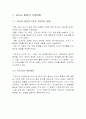 지도서편찬의 기본방향과 지도서의 구성체제 2페이지