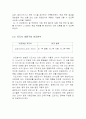 지도서편찬의 기본방향과 지도서의 구성체제 4페이지