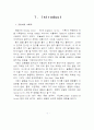 [공업화학 기초실험]TLC(Thin Layer Chromatography) 3페이지