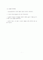[공업화학 기초실험]TLC(Thin Layer Chromatography) 9페이지