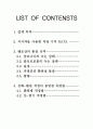 벤조산 분석설계레포트 2페이지