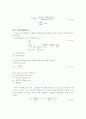 액상 유동화 실험 10페이지