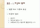 허균 연구 발표 ppt 4페이지