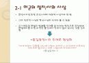 허균 연구 발표 ppt 8페이지