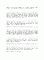그들이 말하지 않는 23가지를 읽고 - 자본주의의 진실을 살펴보다 6페이지
