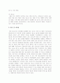 빈곤가정 청소년의 자립, 자활을 위한 복지적 지원 방안 3페이지