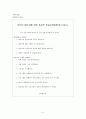 다문화가정프로그램 교육계획설계안, 사회복지프로그램기획안, 사회복지프로그램 교육설계안 5페이지