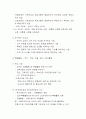 7차교육과정에대하여, 7차교육과정과 6차교육과정의 차이점 2페이지