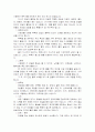 아로마테라피의 정의,향기요법에대하여 4페이지