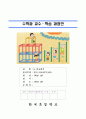 초등수학지도안-5.비교하기-길이비교하기(개념형성모형) 1페이지