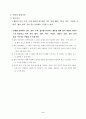 초등수학지도안-5.비교하기-길이비교하기(개념형성모형) 3페이지
