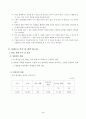 초등수학지도안-5.비교하기-길이비교하기(개념형성모형) 5페이지