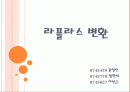 라플라스변환(TOOLBOX) 1페이지