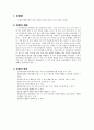 덧셈과 뺄셈 지도안 2페이지